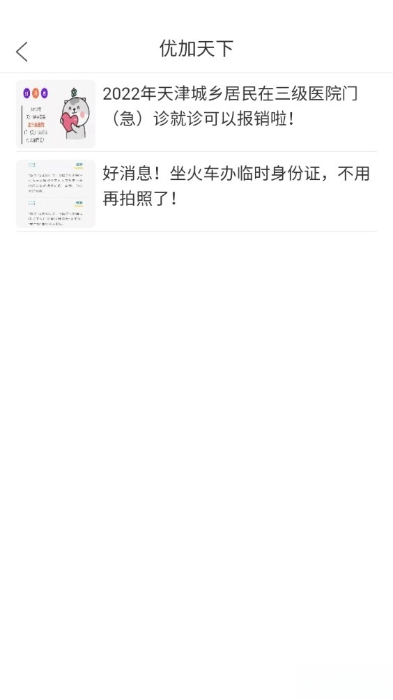 健康优加最新版