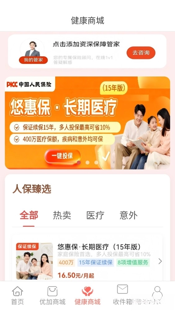 健康优加最新版