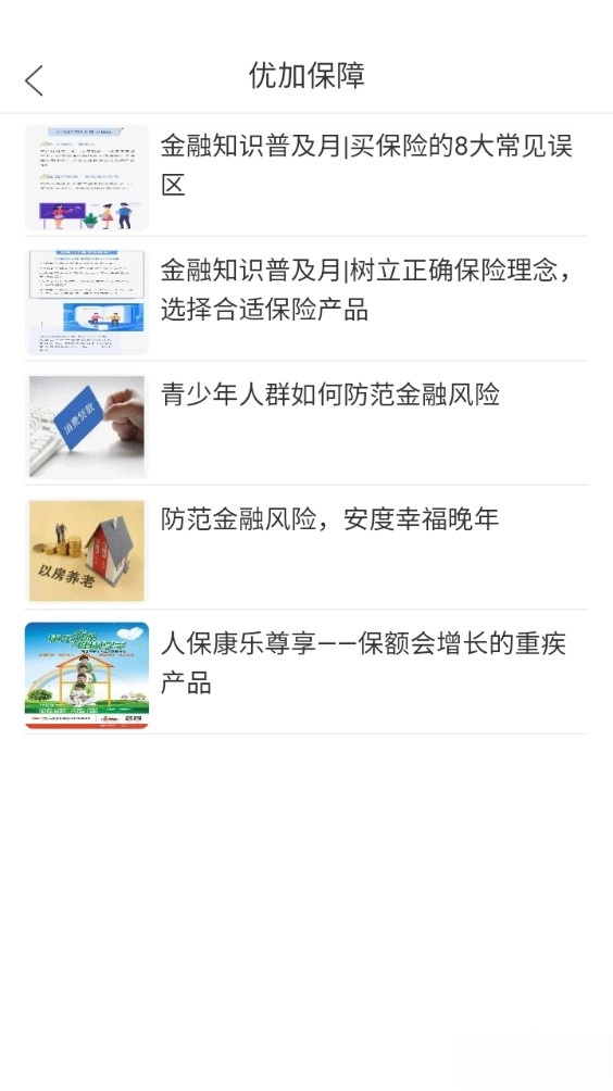 健康优加最新版