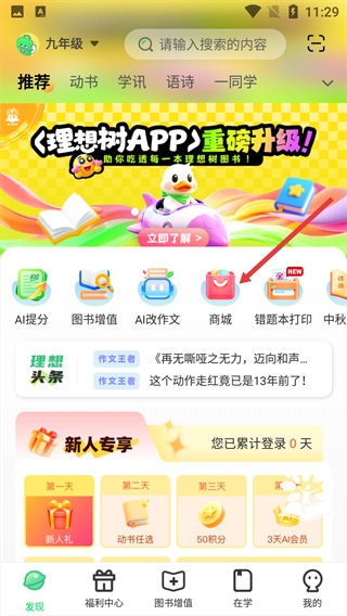 理想树官网版下载