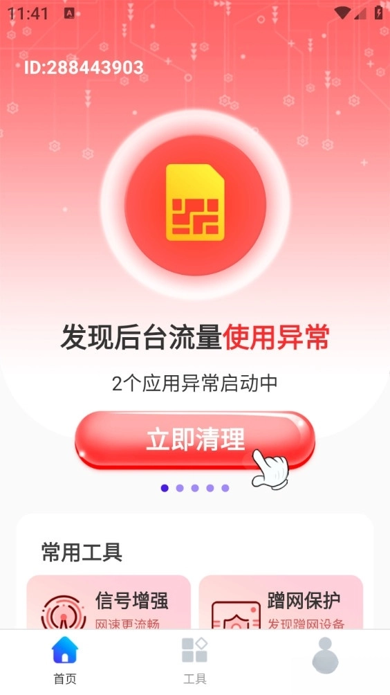 天天连WiFi手机版