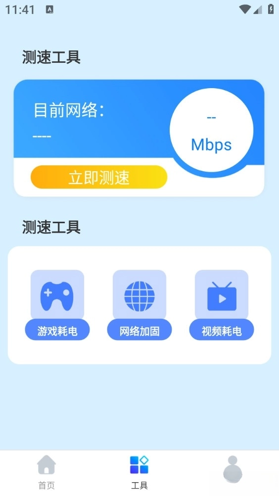 天天连WiFi手机版
