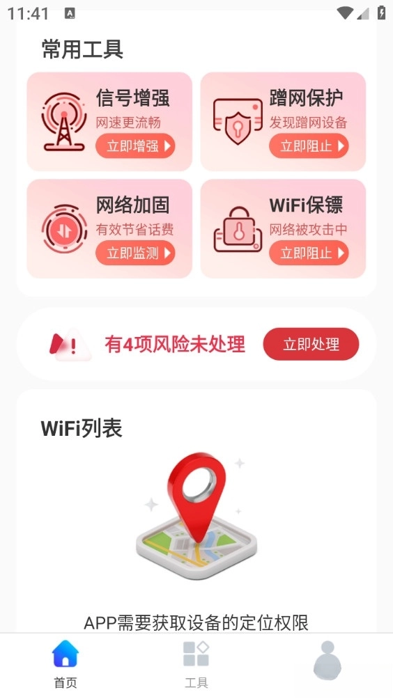 天天连WiFi手机版
