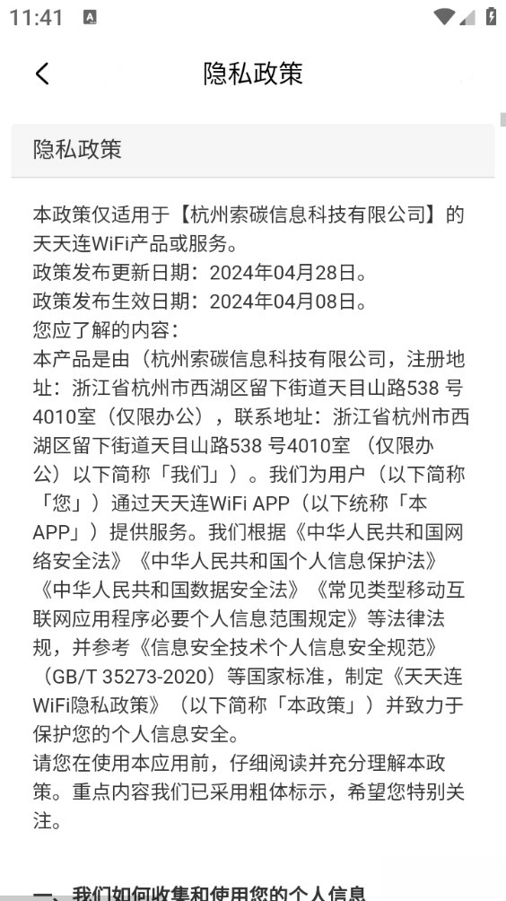 天天连WiFi手机版