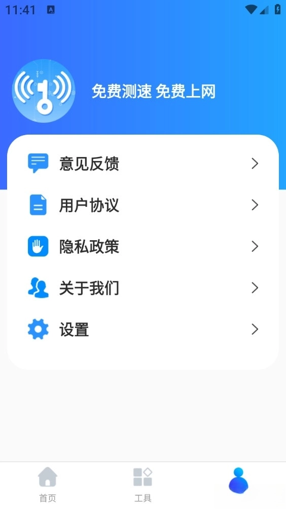 天天连WiFi手机版