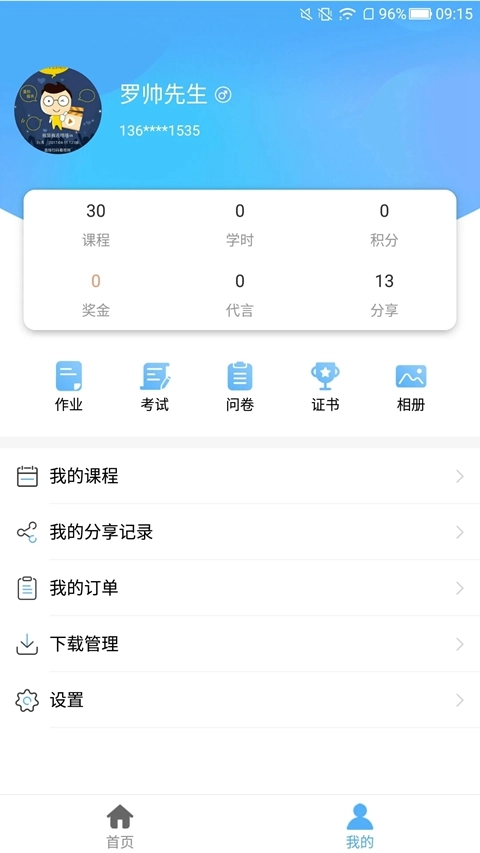 Q学堂(Q学友)  安卓版图4