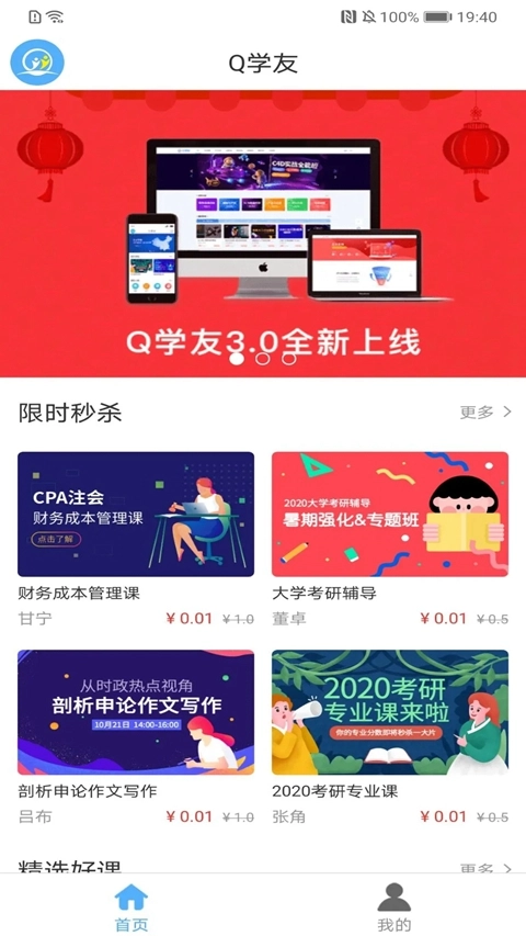 Q学堂(Q学友)  安卓版图5