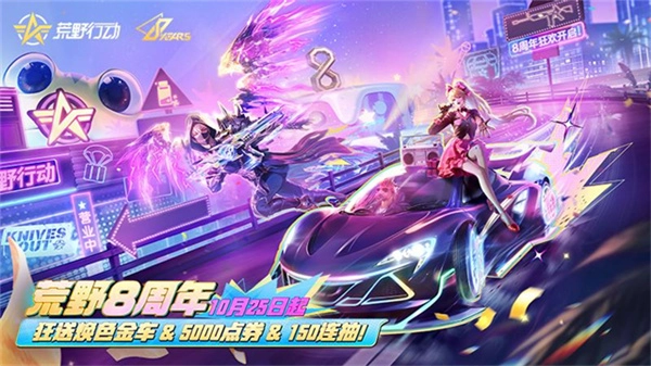 荒野行动免费版(5)