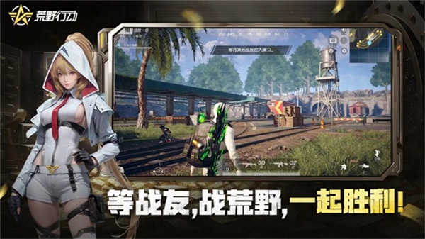 荒野行动免费版(1)