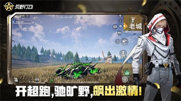 荒野行动免费版(3)