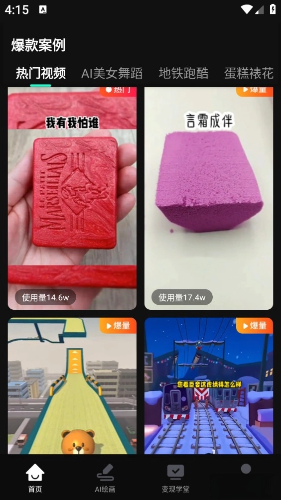 AI混剪视频图1
