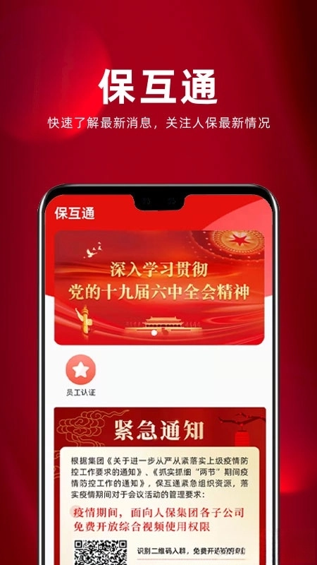 保互通图2