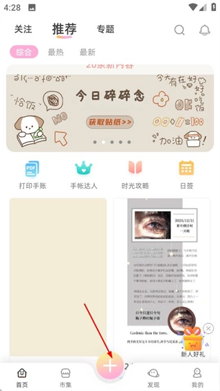 皮皮手帐免费版下载