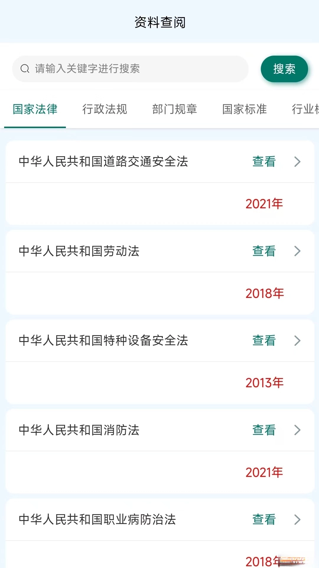 安全生产风险管控平台图2