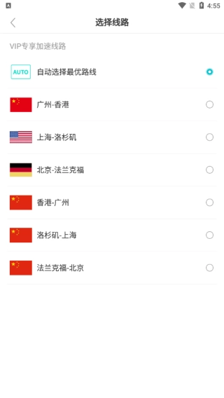闪电加速器官网版下载