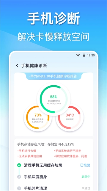 360清理大师极速版图1