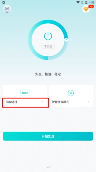闪电加速器官网版下载