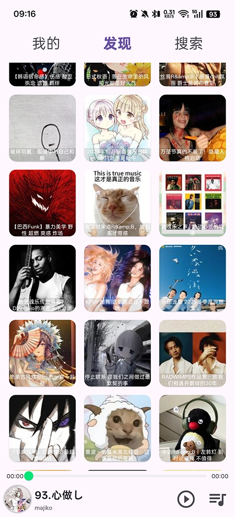 搜云音乐最新版图3