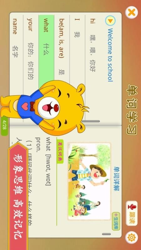 小学外研英语同步