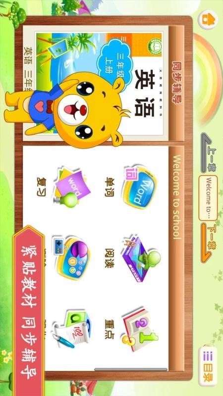 小学外研英语同步