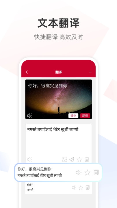 尼泊尔语翻译通