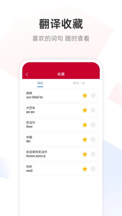 尼泊尔语翻译通