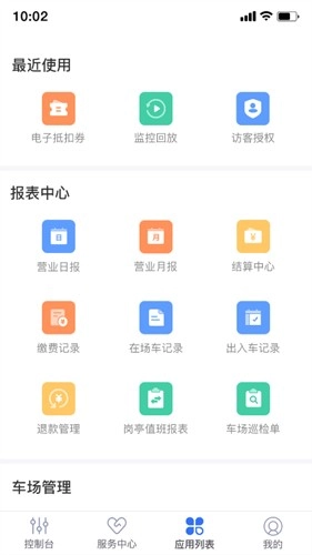 停车场云助手图4