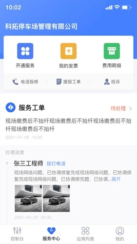 停车场云助手图3