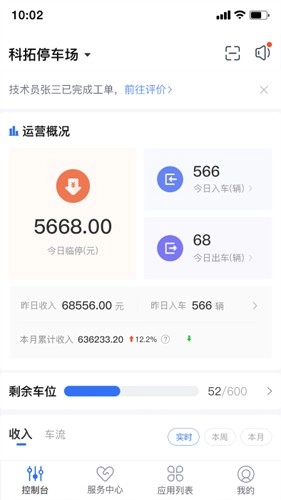 停车场云助手图2