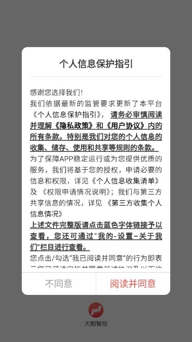 大阳智投安装最新版图2