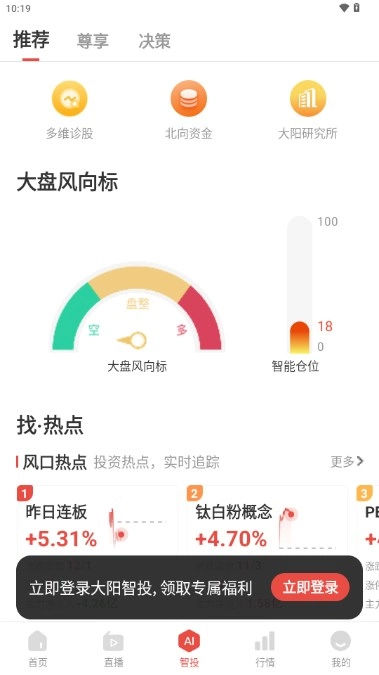 大阳智投安装最新版图5