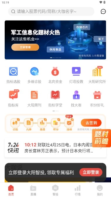 大阳智投安装最新版图3