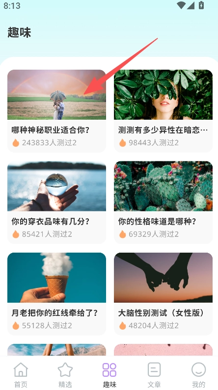MBTI九型人格情感自测软件下载