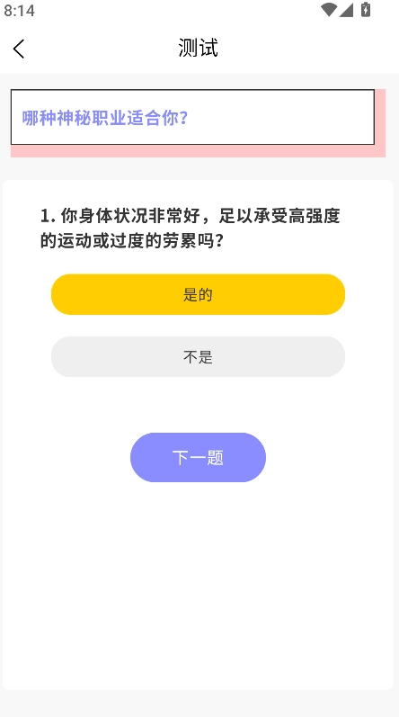 MBTI九型人格情感自测软件下载