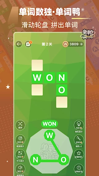 单词鸭安卓版免费下载