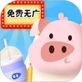 记账猪安卓版