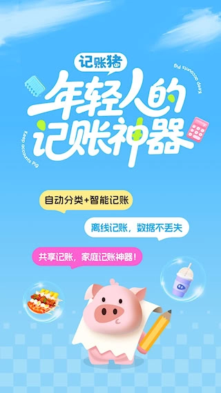记账猪安卓版安装包下载