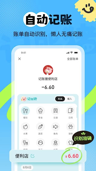 记账猪安卓版安装包下载