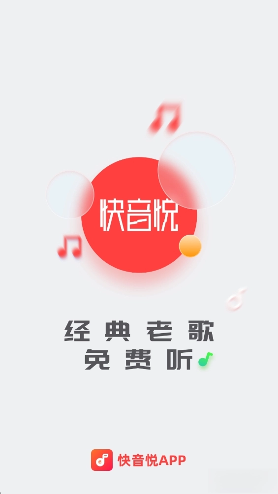 快音悦红包版图1