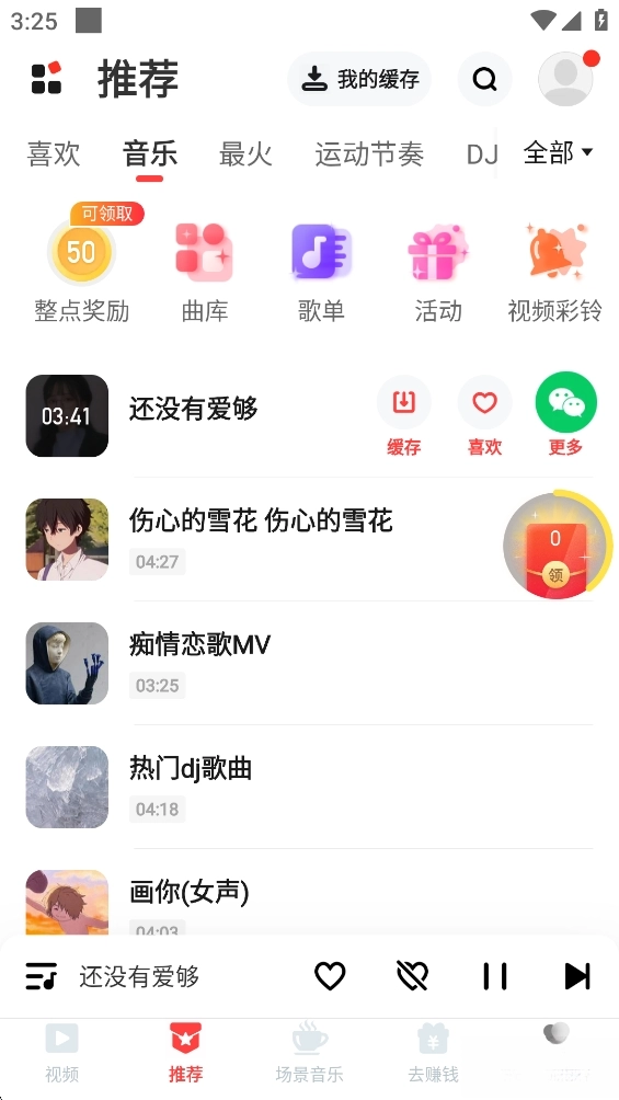 快音悦红包版图3