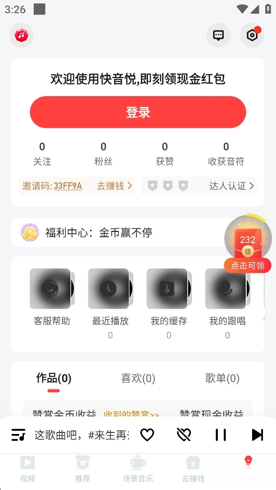 快音悦红包版图6