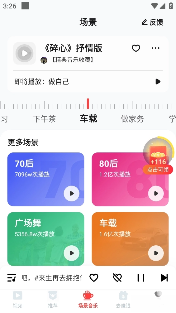 快音悦红包版图4