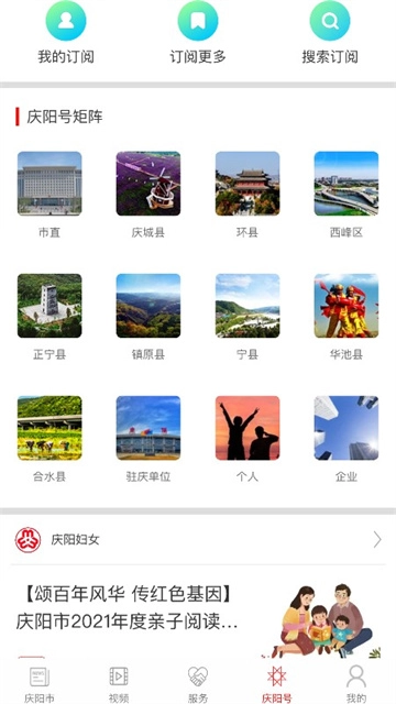 掌中庆阳图2