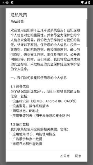 千汇凡考试系统