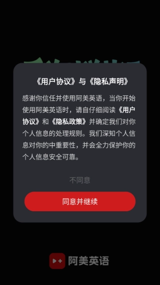 阿美英语app下载