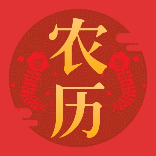 东方农历最新版