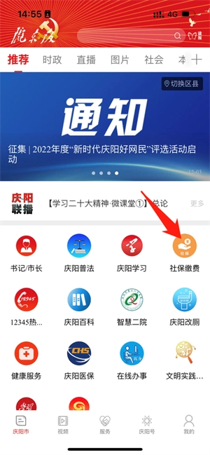 掌中庆阳安卓版