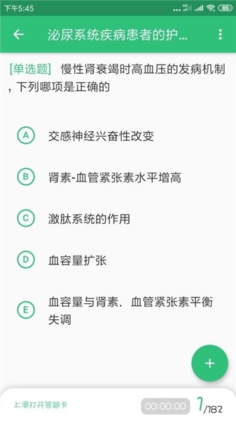 主管护师学习平台图1