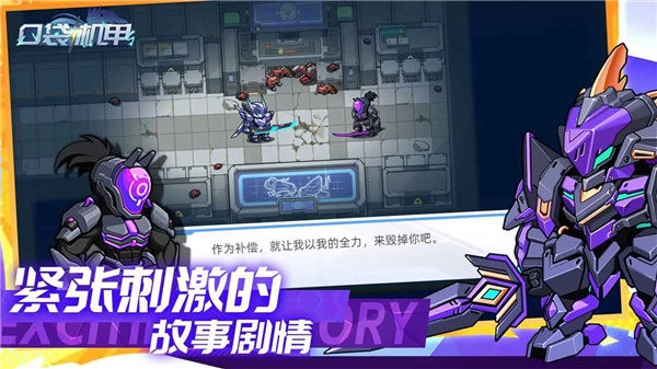 口袋机甲游戏图2