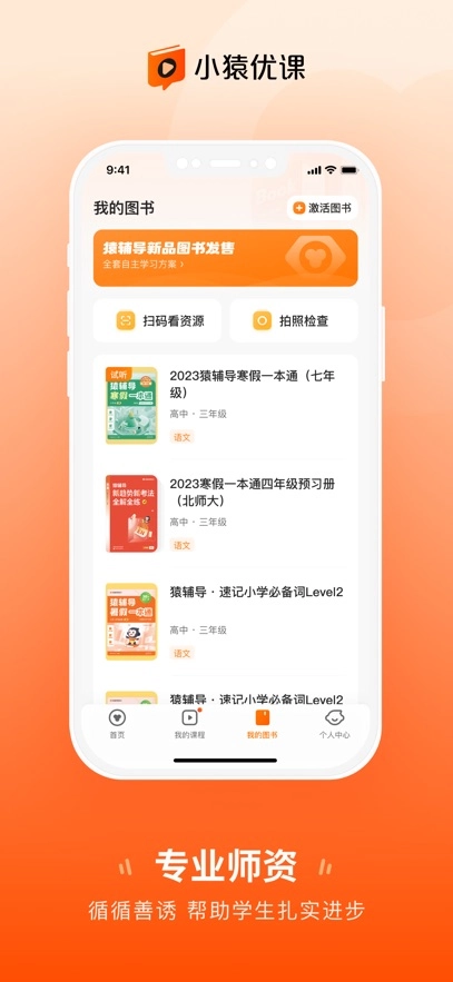 小猿优课最新版